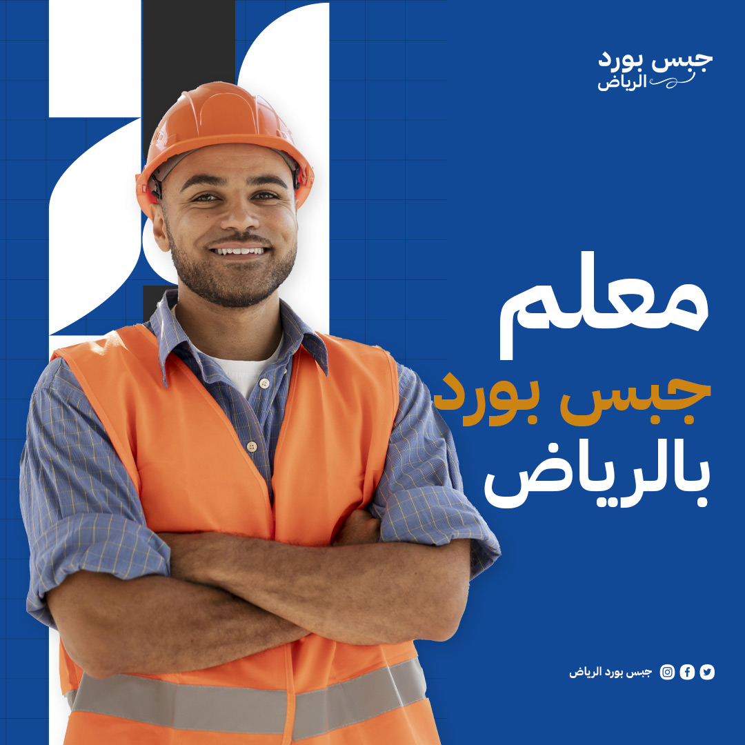 معلم جبس فلل الرياض